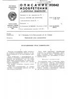 Отсасывающая труба компрессора