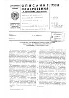 Патент ссср  173818