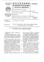 Приспособление для изготовления деталей из полосок ткани на швейной машине Приспособление для изготовления деталей из полосок ткани на швейной машине