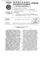 Устройство для автоматического совмещения растров Устройство для автоматического совмещения растров
