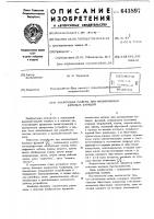 Аналоговая модель для минимизации булевых функций Аналоговая модель для минимизации булевых функций