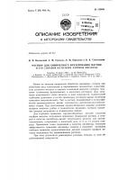 Патент ссср 153635 Патент ссср 153635