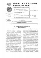 Устройство для декомпрессии молочных желез Устройство для декомпрессии молочных желез