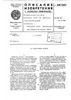 Фильтрующий элемент Фильтрующий элемент