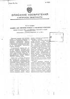 Машина для притирки пробок к стеклянным флаконам Машина для притирки пробок к стеклянным флаконам