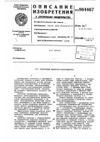 Однофазный инвертор-фазовращатель Однофазный инвертор-фазовращатель