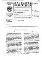 Реле разности частот Реле разности частот
