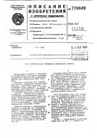 Устройство для торможения движущегося проката Устройство для торможения движущегося проката