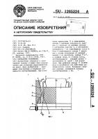 Контактное устройство Контактное устройство