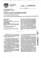 Вяжущее для бетонной смеси Вяжущее для бетонной смеси