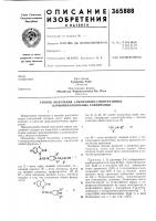 Сссропубликовано 08.1.1973. бюллетень № 6дата ои\'бликова1и1я ои-исания 13.iii.1973удк 547.862.07(088.8) Сссропубликовано 08.1.1973. бюллетень № 6дата ои\'бликова1и1я ои-исания 13.iii.1973удк 547.862.07(088.8)