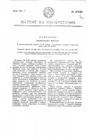 Одноколесный экипаж Одноколесный экипаж