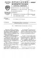Сливной клапан реакционного аппарата Сливной клапан реакционного аппарата