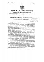 Вертикально замкнутый литейный конвейер Вертикально замкнутый литейный конвейер