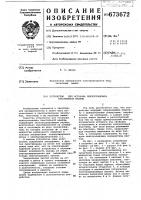 Устройство для останова лентоукладчика текстильной машины Устройство для останова лентоукладчика текстильной машины
