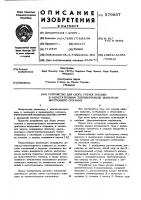 Устройство для сбора утечек топлива в нагнетательном топливопроводе двигателя внутреннего сгорания Устройство для сбора утечек топлива в нагнетательном топливопроводе двигателя внутреннего сгорания