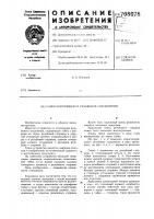 Самостопорящееся резьбовое соединение Самостопорящееся резьбовое соединение