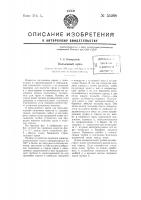 Патент ссср 54268 Патент ссср 54268