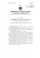 Патент ссср 84776 Патент ссср 84776