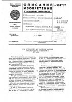 Устройство для контроля наличия просверленных отверстий в деталях Устройство для контроля наличия просверленных отверстий в деталях