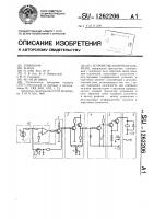 Устройство контроля пламени Устройство контроля пламени