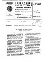 Устройство для защиты источника питания от перенапряжения Устройство для защиты источника питания от перенапряжения