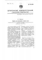 Прибор для исследования ровноты нити Прибор для исследования ровноты нити