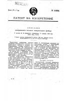 Электрический тепловой измерительный прибор Электрический тепловой измерительный прибор