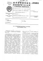 Стабилизированный источник постоянного тока Стабилизированный источник постоянного тока