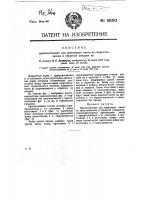 Приспособление для вынимания писем из скоросшивателя и обратной укладки их Приспособление для вынимания писем из скоросшивателя и обратной укладки их