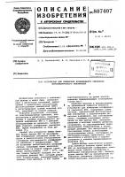Устройство для изменения коэффициентаумножения фотоэлектронного умножителя Устройство для изменения коэффициентаумножения фотоэлектронного умножителя