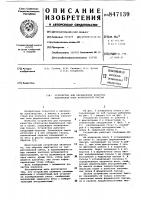 Устройство для определения качествазаполнения опок формовочной смесью Устройство для определения качествазаполнения опок формовочной смесью