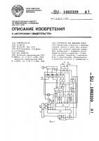 Устройство для фиксации сбоев Устройство для фиксации сбоев