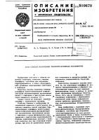 Способ получения термореактивных полиэфиров Способ получения термореактивных полиэфиров