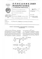 Способ отверждения ненасыщенных полимерныхсоединений