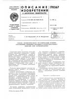 Способ автоматического регулировапия режимаохлаждения, например, Способ автоматического регулировапия режимаохлаждения, например,