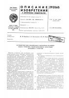 Устройство для увеличения сцепления ведущих