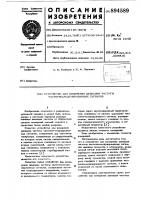Устройство для измерения девиации частоты частотно- модулированных сигналов Устройство для измерения девиации частоты частотно- модулированных сигналов