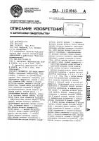 Устройство для ввода информации Устройство для ввода информации