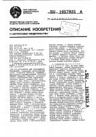 Устройство для программного управления Устройство для программного управления