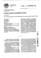 Электронное управляющее устройство с исполнительными элементами рыбообрабатывающей машины Электронное управляющее устройство с исполнительными элементами рыбообрабатывающей машины