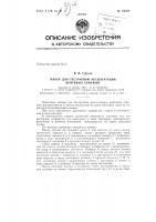 Патент ссср  155464