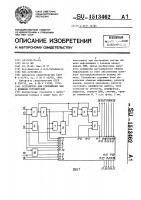 Устройство для сопряжения эвм с внешним устройством Устройство для сопряжения эвм с внешним устройством
