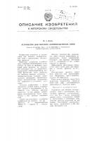 Устройство для питания люминесцентных ламп Устройство для питания люминесцентных ламп