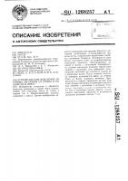 Устройство для отделения листовых заготовок от стопы и подачи их в пресс Устройство для отделения листовых заготовок от стопы и подачи их в пресс