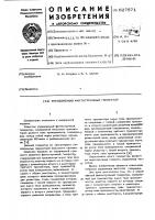 Управляемый фантастронный генератор Управляемый фантастронный генератор