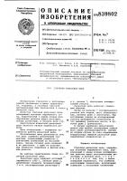 Патент 839802 Горочная рельсовая цепь