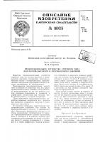 Патент ссср 160715 Патент ссср 160715