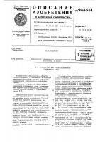 Устройство для уравновешивания подвижного узла Устройство для уравновешивания подвижного узла
