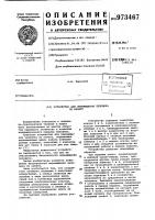 Устройство для перемещения человека по канату Устройство для перемещения человека по канату